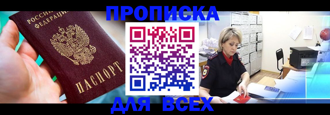 прописка штамп в Туринске